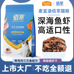 麦富迪猫粮旗舰店官方正品三文鱼磷虾鱼油营养金标平价佰萃粮猫粮