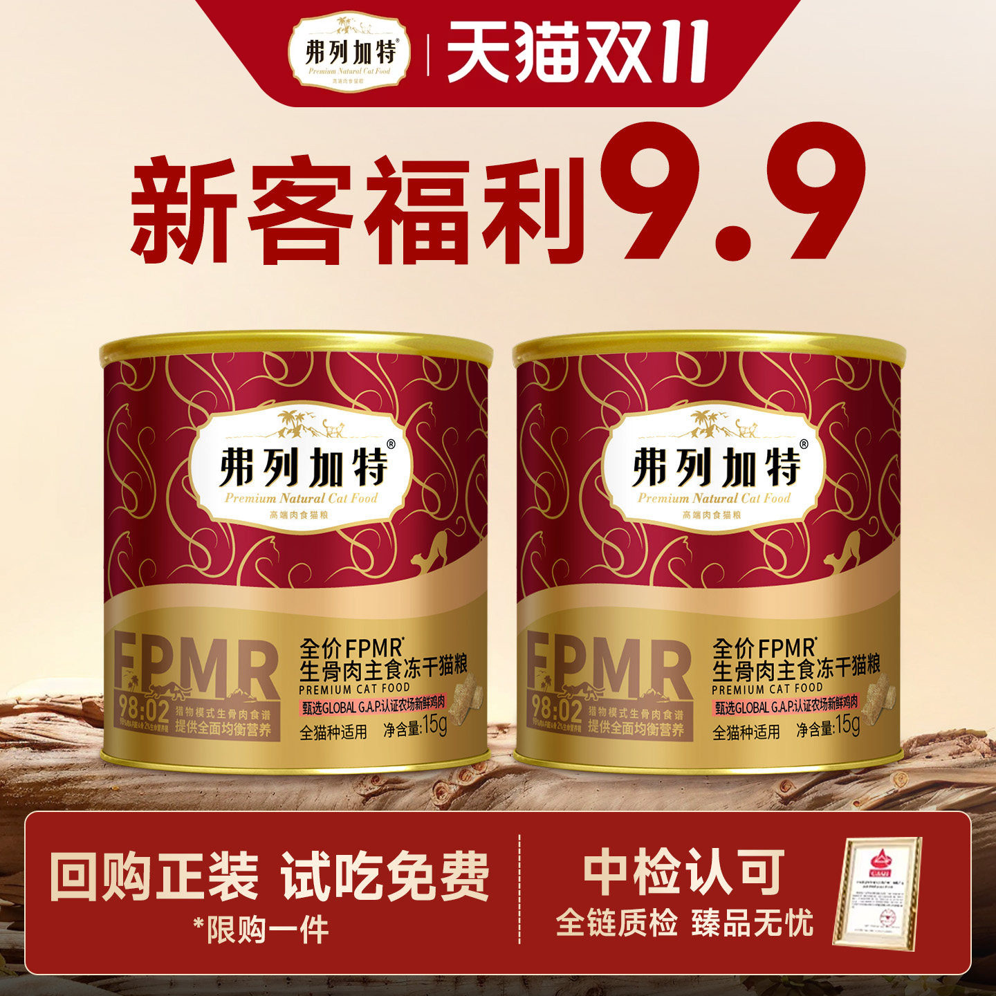 【0元试吃】弗列加特冻干主食生骨肉猫粮鲜鸡肉成幼猫咪冻干零食