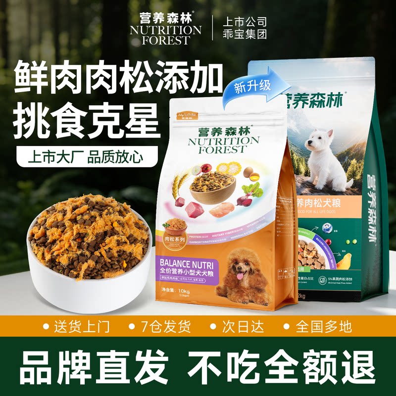 全新升级营养森林肉松狗粮