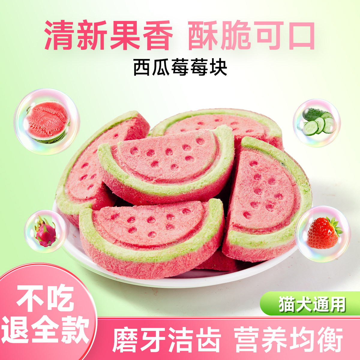 迪迪妈猫咪零食西瓜冻干训练奖励清热水果宠物利尿零食猫狗通用,宠物/宠物食品及用品,猫冻干零食,淘宝优惠券,粉丝福利购,淘宝优惠卷