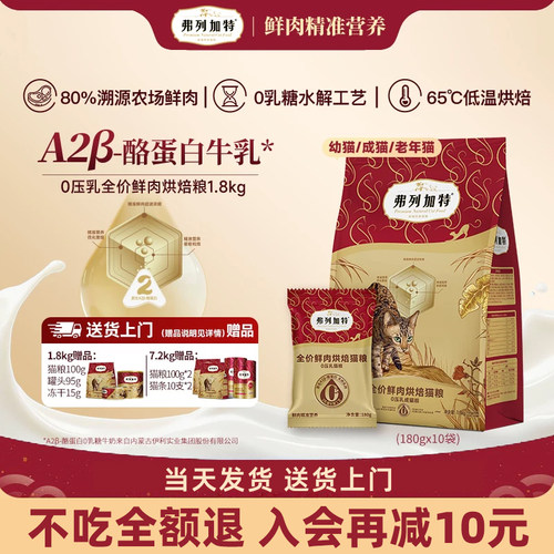 弗列加特0压乳鲜肉烘焙猫粮