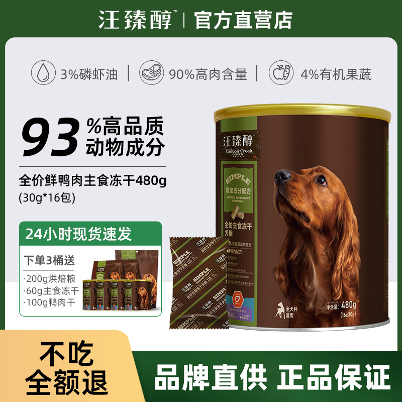 93%高品质动物成分 3%南极磷虾油4%有机果蔬