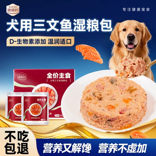 迪迪妈幼犬老年犬餐包