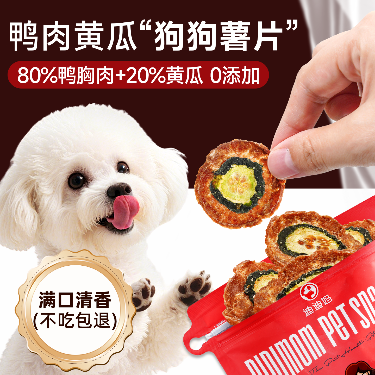 迪迪妈狗狗零食薯片肉干鸭肉黄瓜清热降口臭小型幼犬训练奖励磨牙,宠物/宠物食品及用品,狗风干零食/肉干/肉条,淘宝优惠券,粉丝福利购,淘宝优惠卷