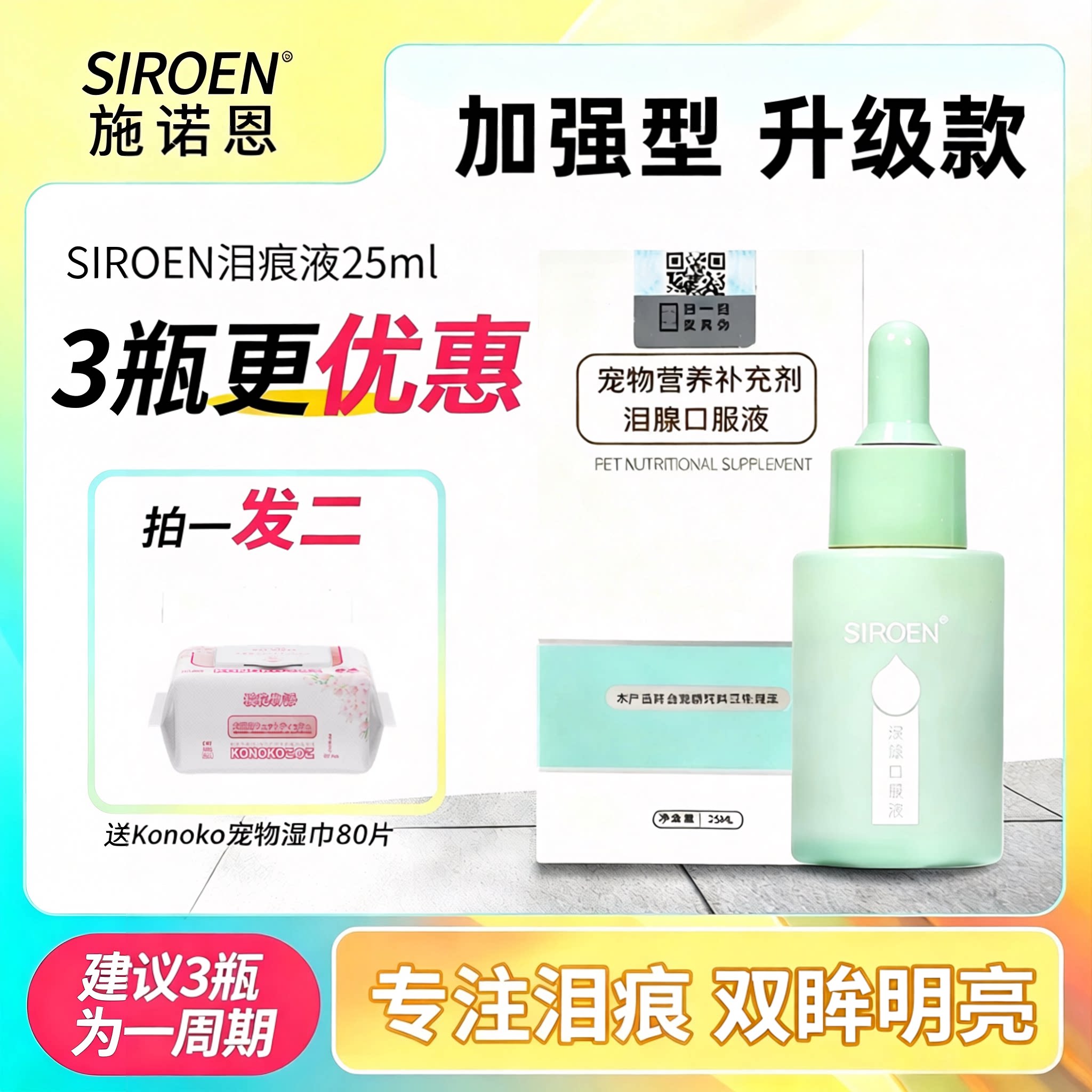 SIROEN泪痕液狗狗比熊博美泰迪猫咪宠物营养补充加强版泪腺口服液