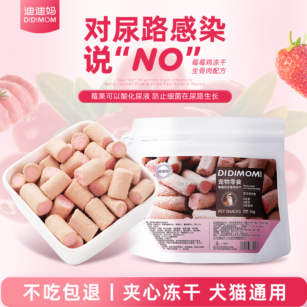 蔓越莓+草莓猫咪冻干嘘嘘更健康
