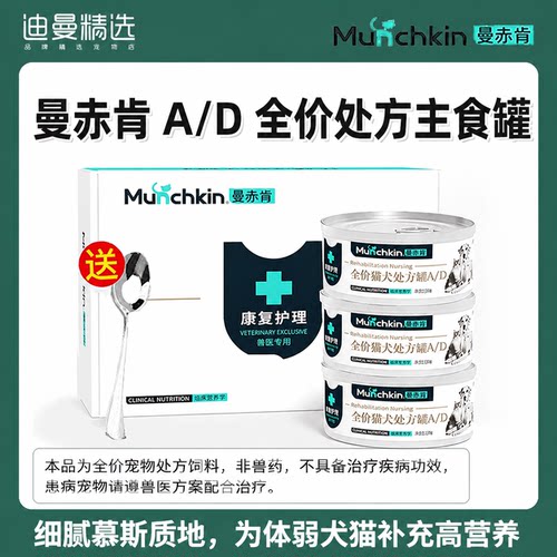 曼赤肯AD处方罐12罐整盒带勺