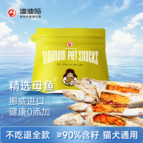 迪迪妈多春鱼冻干猫咪零食小鱼干鱼籽狗狗营养增肥磨牙小猫零食
