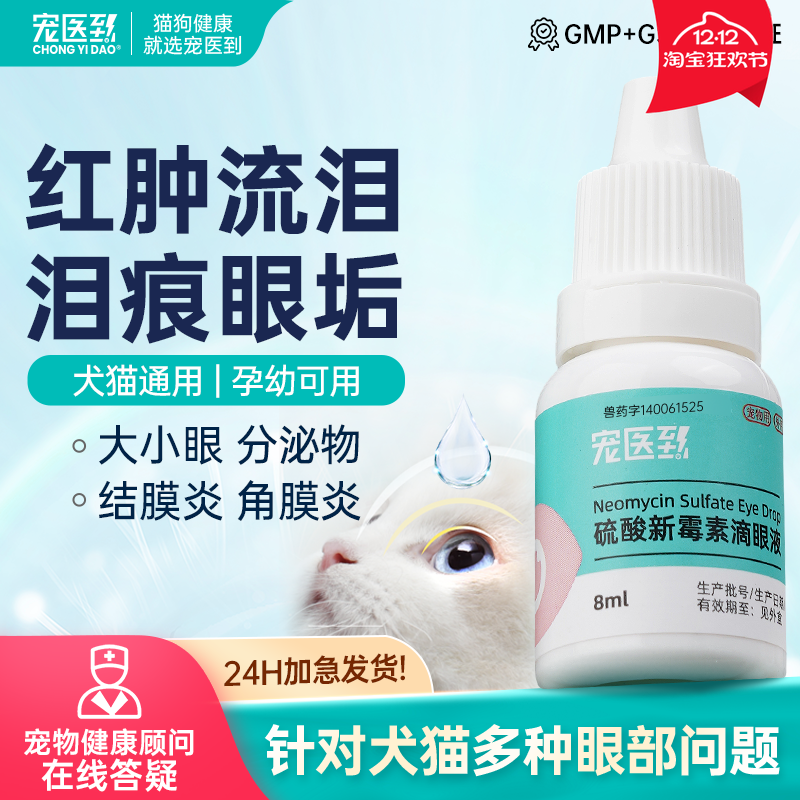 宠医到滴眼液猫狗通用