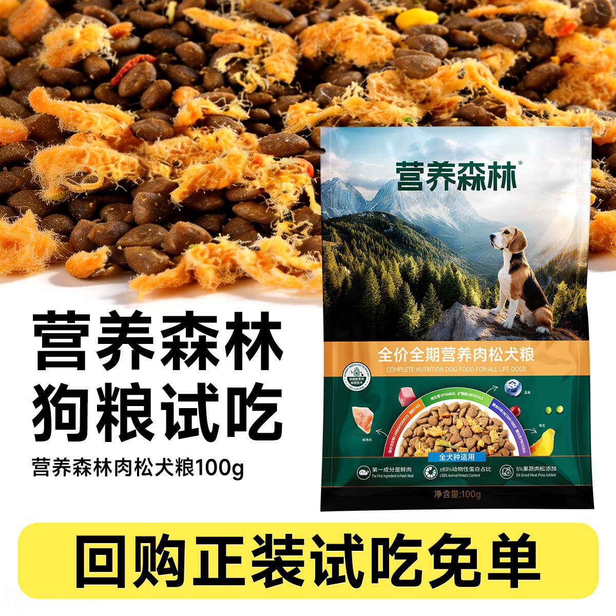 营养森林营养犬粮试吃图片