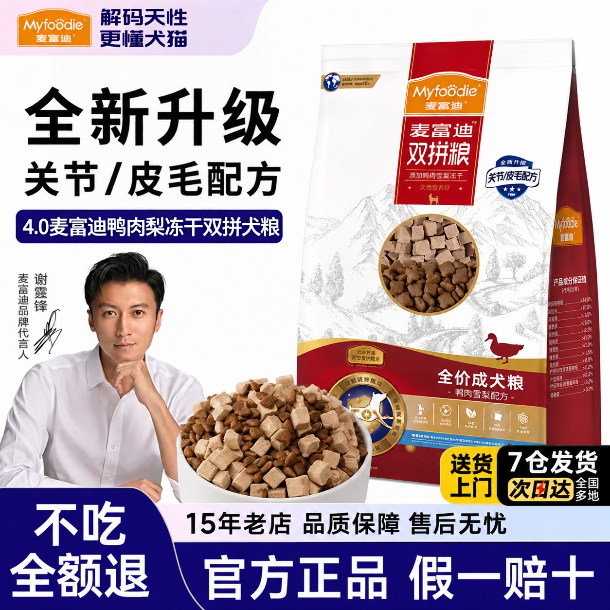 麦富迪鸭肉梨狗粮10kg比熊泰迪博美柯基成幼犬专用软骨素犬粮