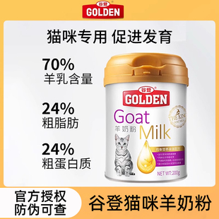 奶 谷登羊奶粉猫用幼猫猫咪专用孕乳补钙营养补充剂宠物小猫吃喝