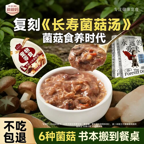 迪迪妈山珍菌菇补水主食餐包