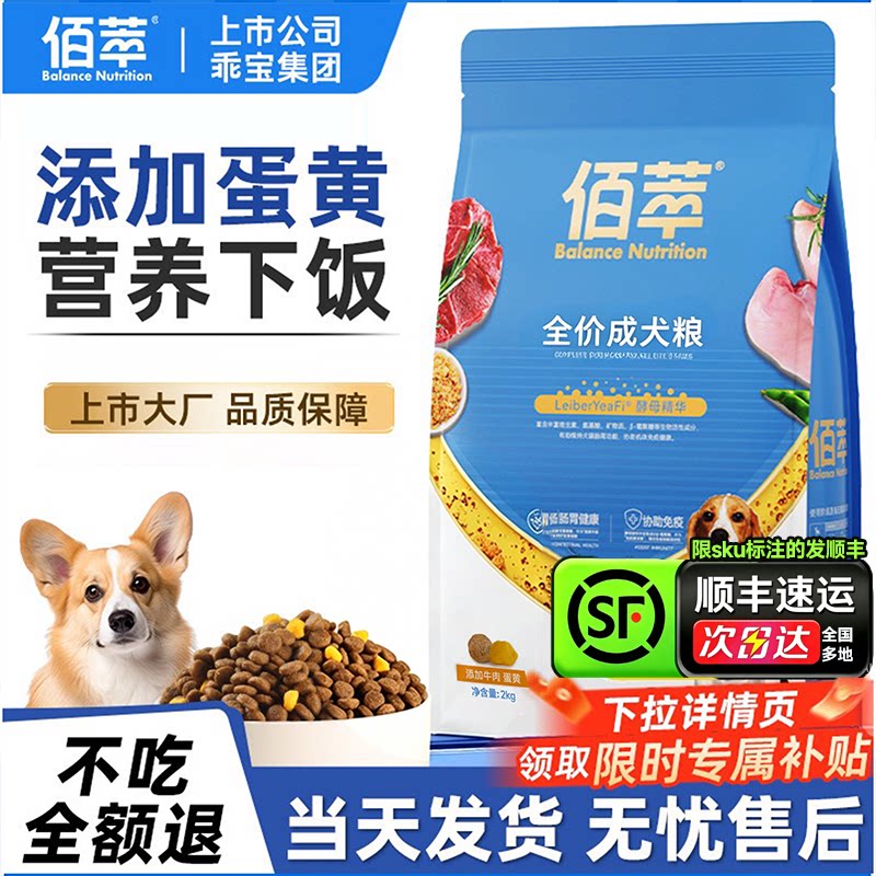 佰萃狗粮旗舰店官方正品大小型犬金毛泰迪博美比熊成幼犬狗粮专用