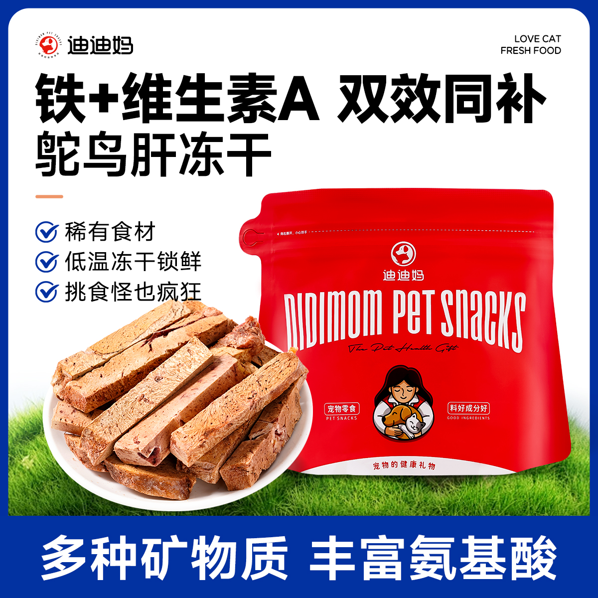 迪迪妈冻干原切鸵鸟磨牙零食