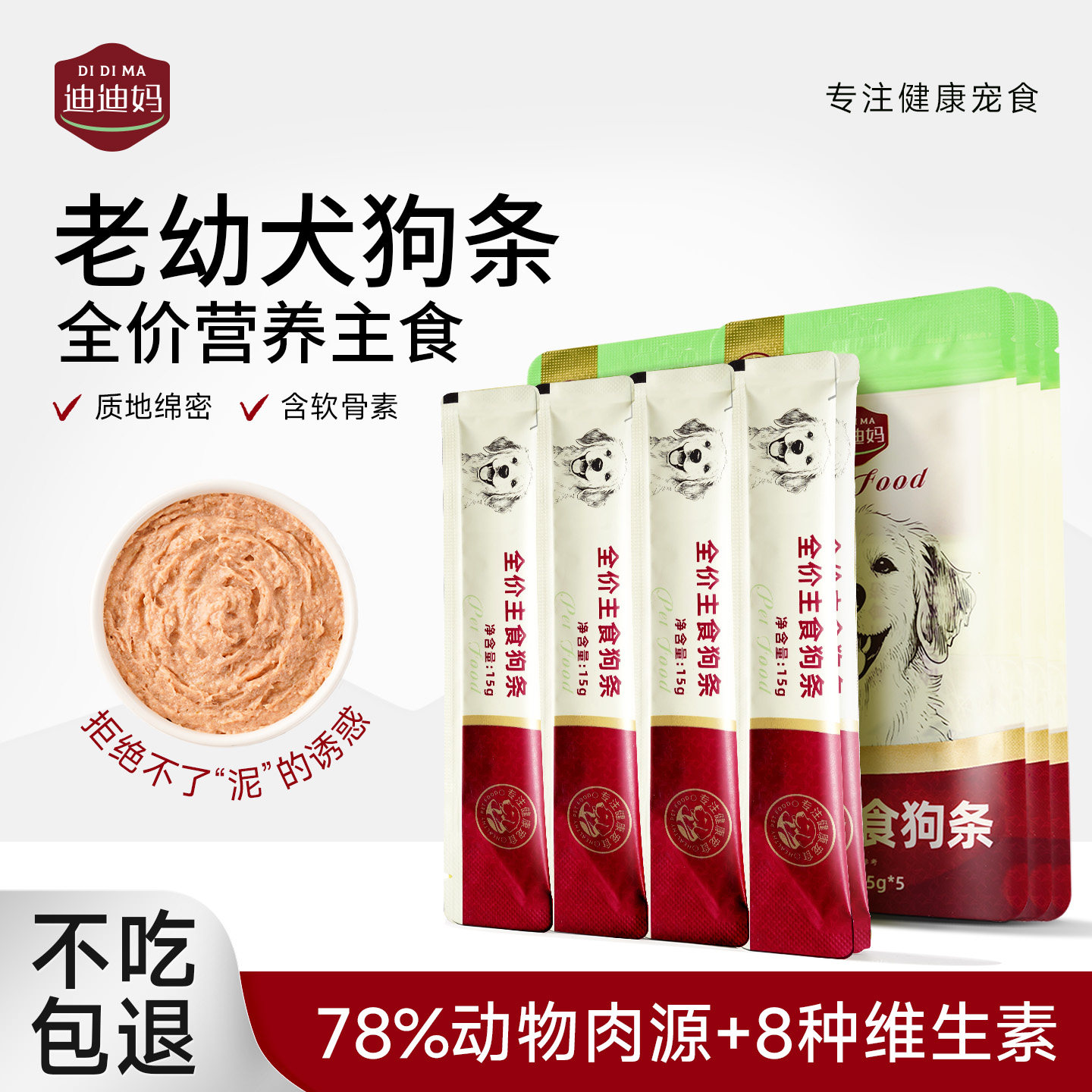 老年犬【3个月小狗】主食狗条图片