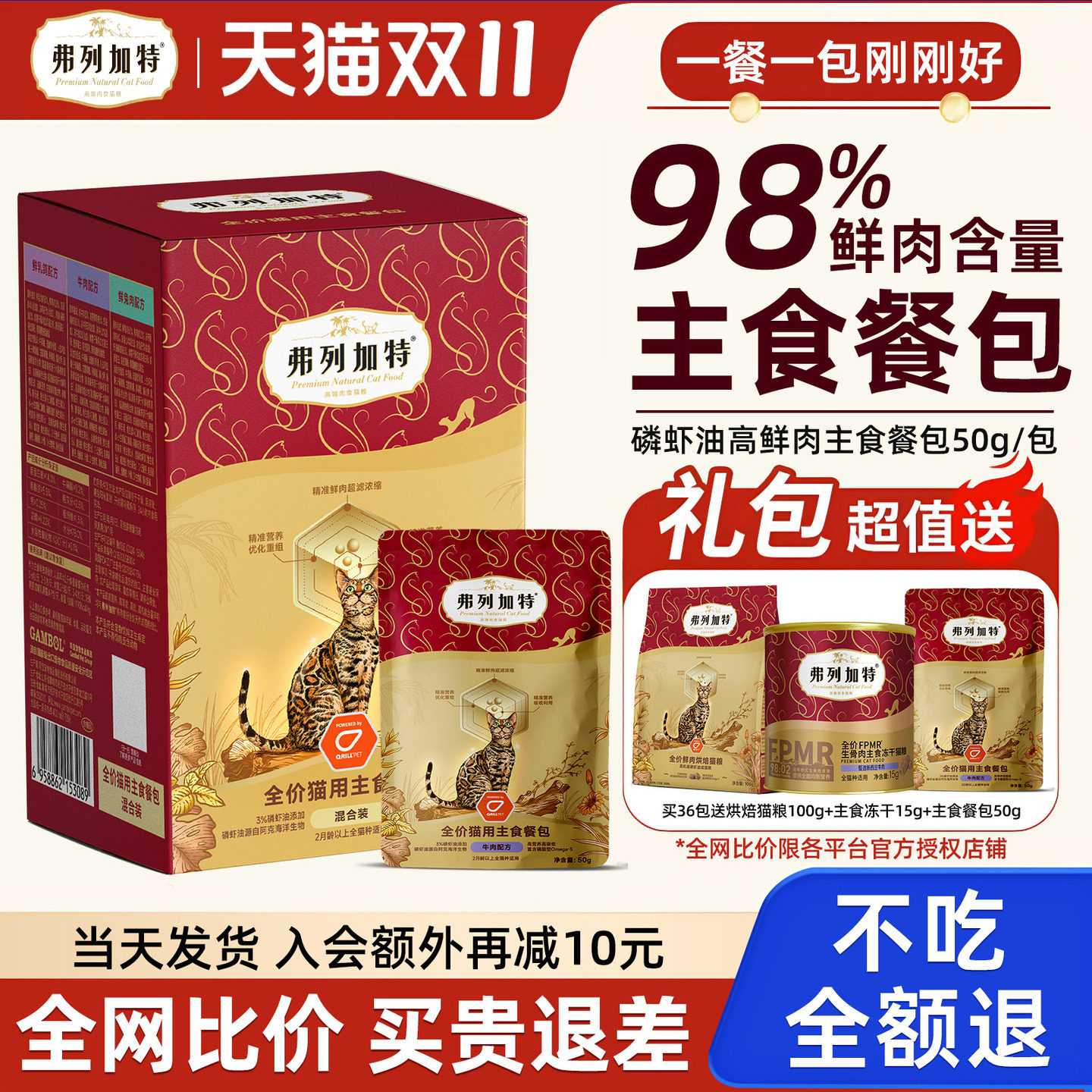 弗列加特餐包猫主食猫粮猫罐头猫条旗舰店官方正品幼猫咪零食湿粮