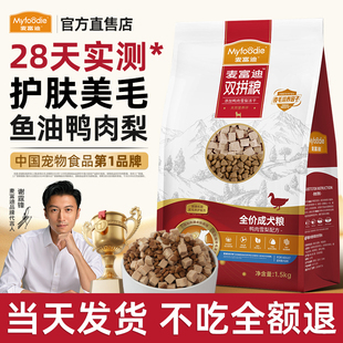 麦富迪鱼油狗粮鸭肉梨冻干双拼小型犬泰迪比熊去美毛泪痕专用狗粮