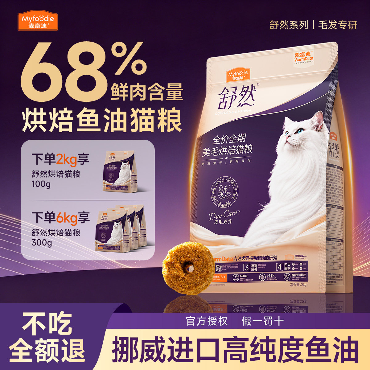 麦富迪舒然烘焙鱼油猫粮图片