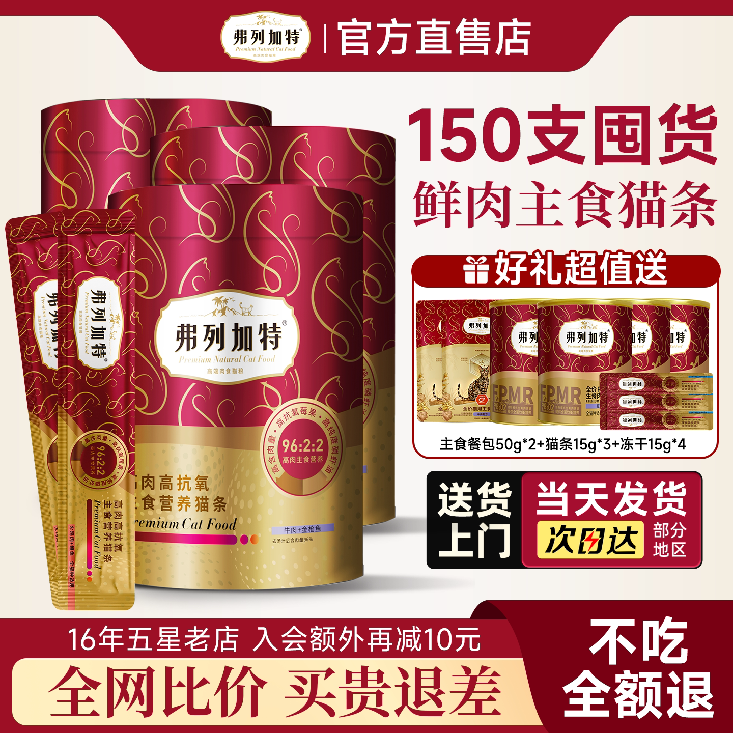 弗列加特猫条主食猫粮官方旗舰店正品宠物幼猫咪专用零食猫条湿粮