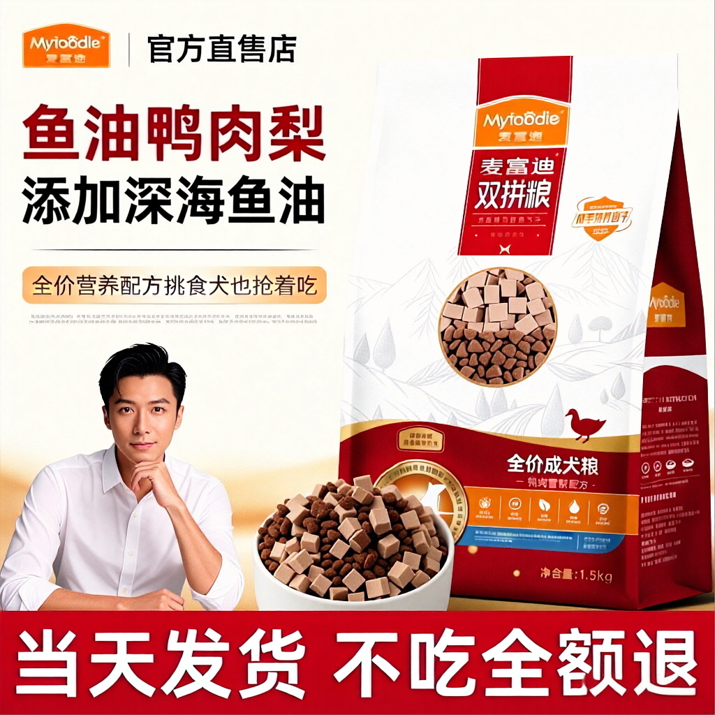 麦富迪鱼油狗粮10kg鸭肉梨冻干双拼小型犬泰迪比熊博美狗粮