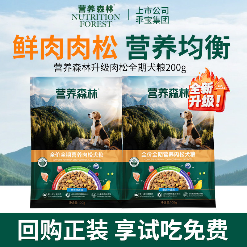 营养森林营养犬粮试吃图片
