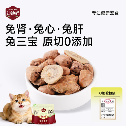 【兔心兔肝兔肾】兔三宝宠物零食