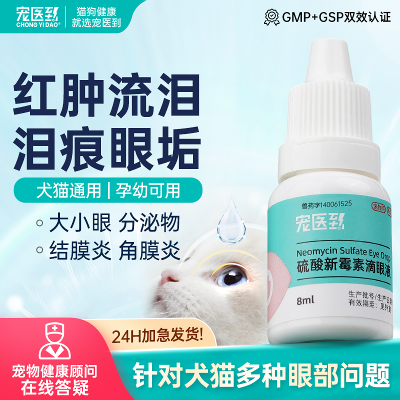 宠医到滴眼液猫狗通用