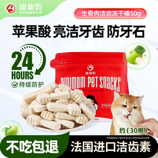 迪迪妈猫咪洁齿冻干棒小牙刷冻干零食幼猫磨牙棒小猫洁牙改善口臭