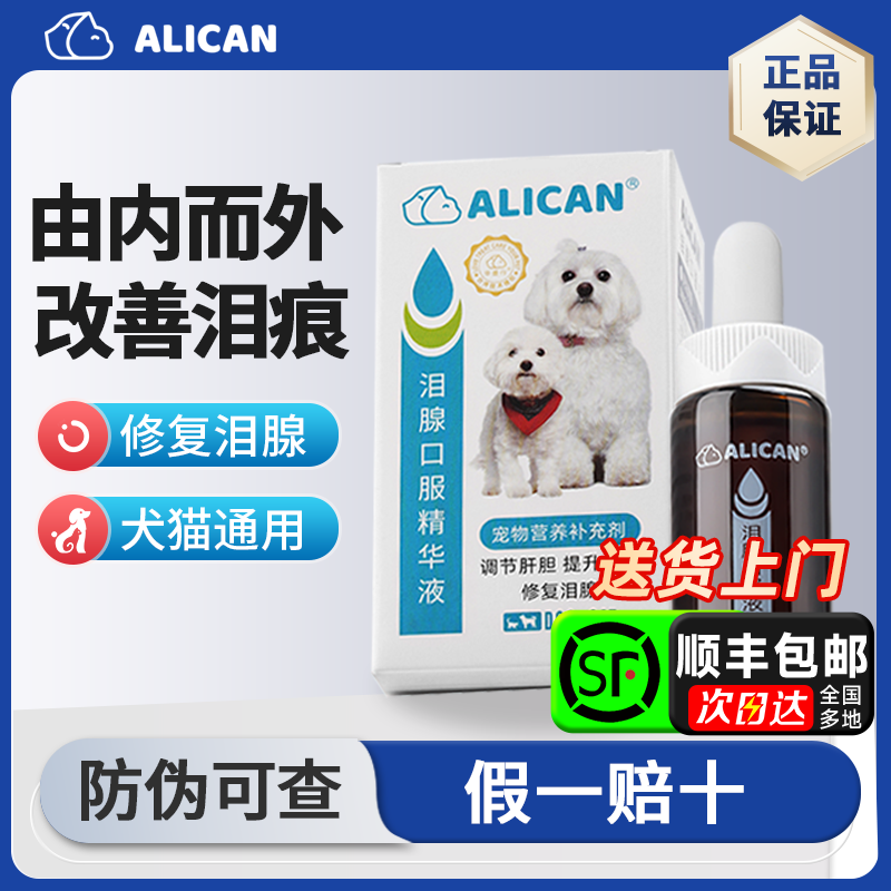 狗狗泪痕液ALICAN多瓶更划算