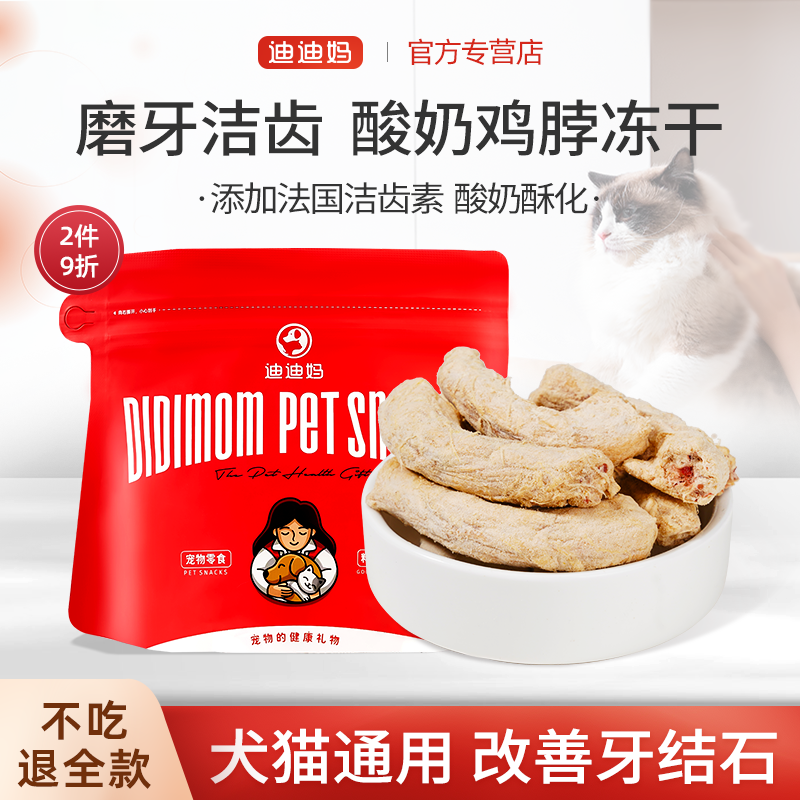 酸奶鸡脖冻干猫零食磨牙洁齿