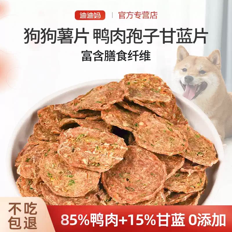 迪迪妈狗狗零食薯片适口图片