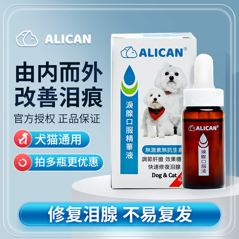 ALICAN泪痕液狗狗泪痕猫咪消宠物洗眼比熊博美加菲泰迪泪腺口服液