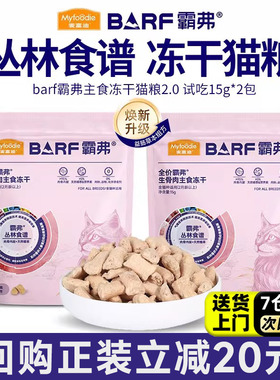 麦富迪barf霸弗生骨肉主食冻干成幼猫试吃包15g*2