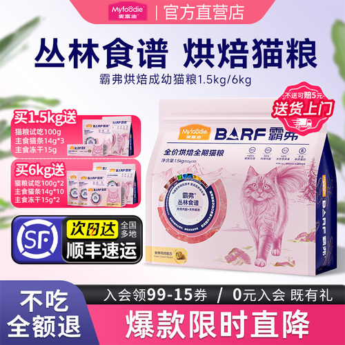 【高端食谱】麦富迪barf烘焙猫粮