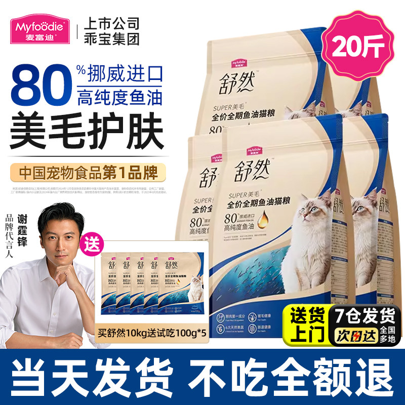 麦富迪舒然猫粮10kg鱼油美毛夹心布偶成幼猫粮20斤实惠装大袋专用