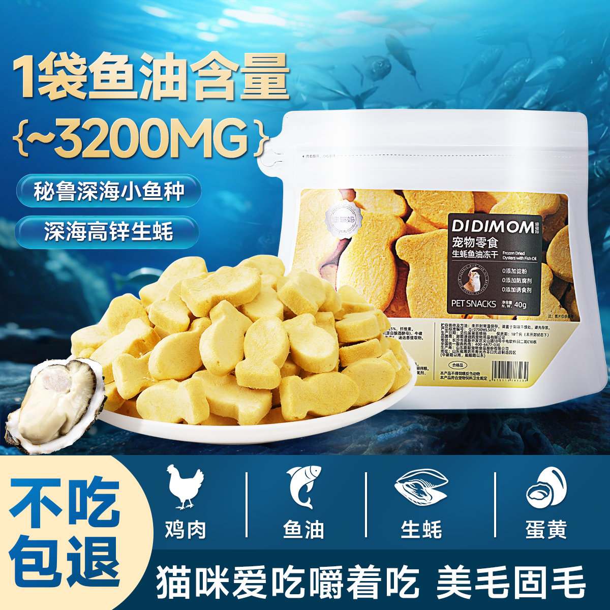 猫咪主动吃的鱼油冻干零食