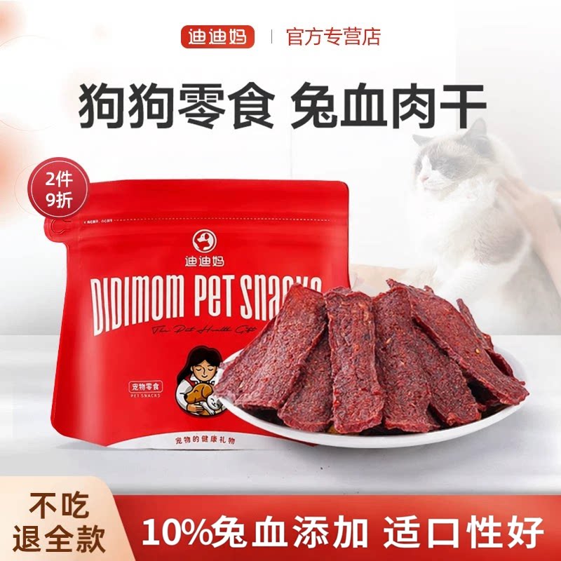 迪迪妈狗狗零食兔血鸡肉干泰迪金毛营养滋味含动物性铁幼犬鸡肉干