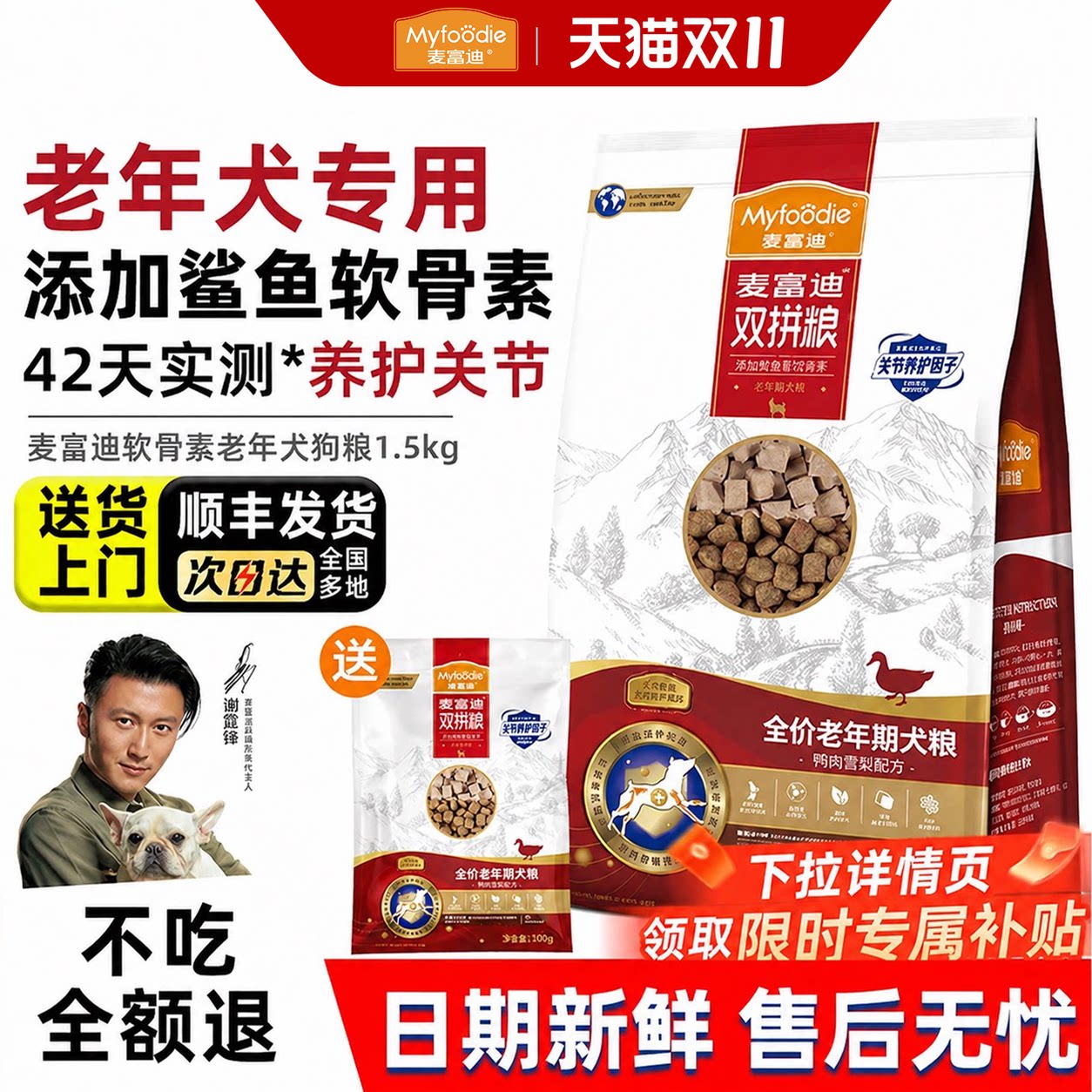 麦富迪老年犬狗粮专用鸭肉梨比熊泰迪高龄犬老狗低脂软粮排名前十