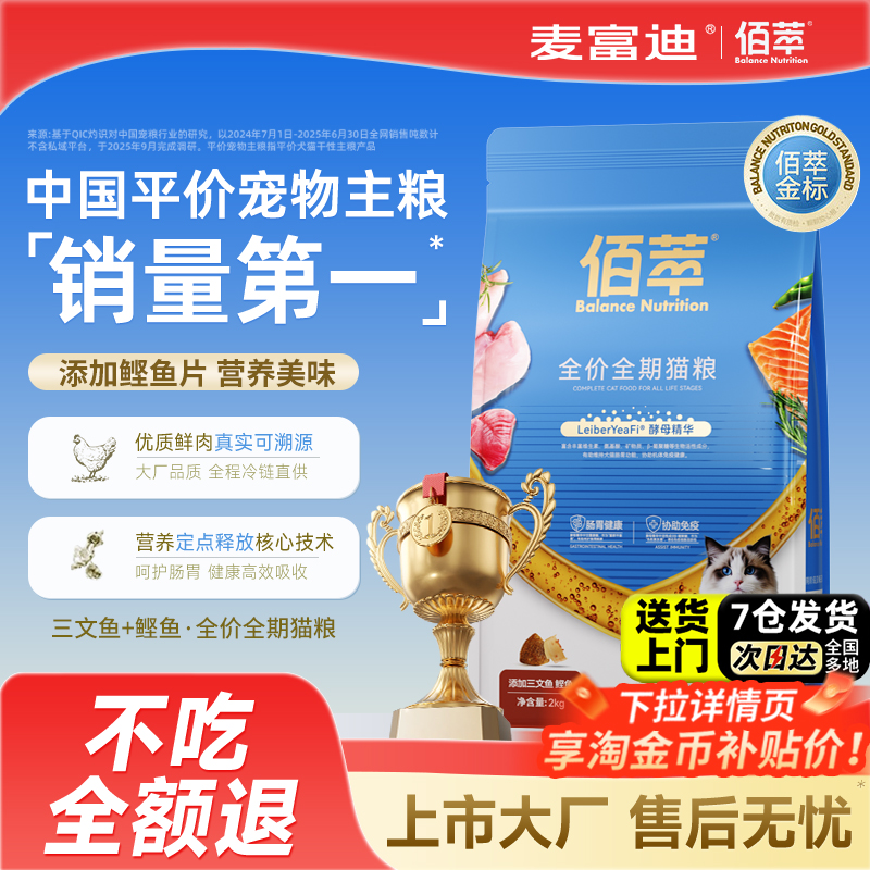 麦富迪猫粮旗舰店官方正品三文鱼鲣鱼鱼油营养平价全期佰萃粮猫粮