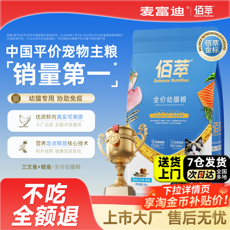 猫粮十大品牌 麦富迪猫粮官方旗舰店正品