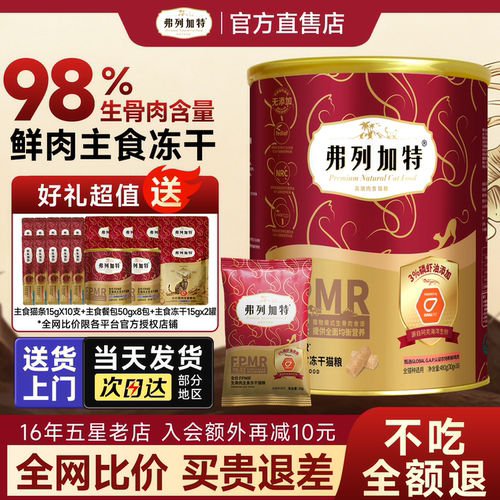 【送货上门】弗列加特冻干