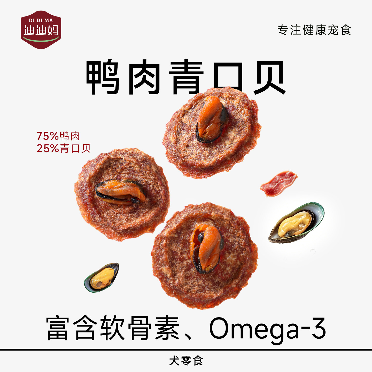 迪迪妈鸭肉青口贝磨牙洁齿肉干图片