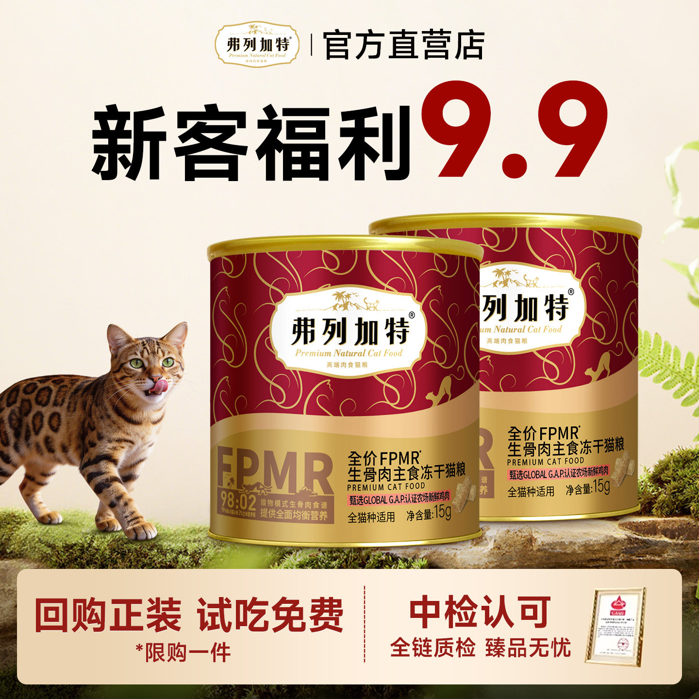【0元试吃】弗列加特主食冻干高营养磷虾油全价猫粮冻干猫咪零食