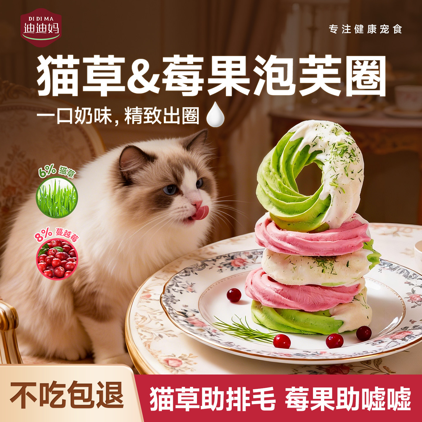 迪迪妈猫咪零食猫草莓果冻干泡芙圈猫咪零食排毛冻干解馋宠物零食,宠物/宠物食品及用品,猫冻干零食,淘宝优惠券,粉丝福利购,淘宝优惠卷