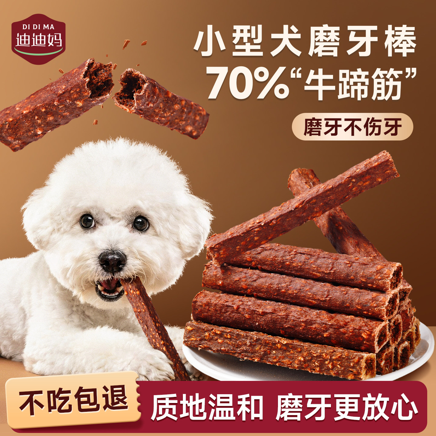 迪迪妈狗磨牙牛肉鸭肉棒耐咬中小型犬泰迪柯基幼犬夹心零食洁齿骨