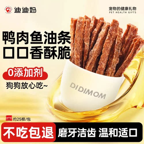 迪迪妈磨牙洁齿鱼油鸭肉条