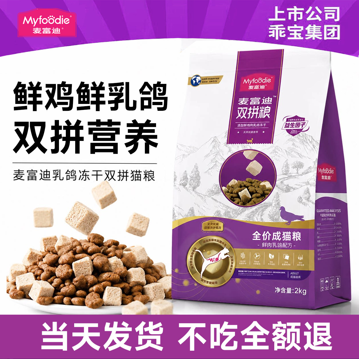 麦富迪幼猫冻干双拼猫粮图片