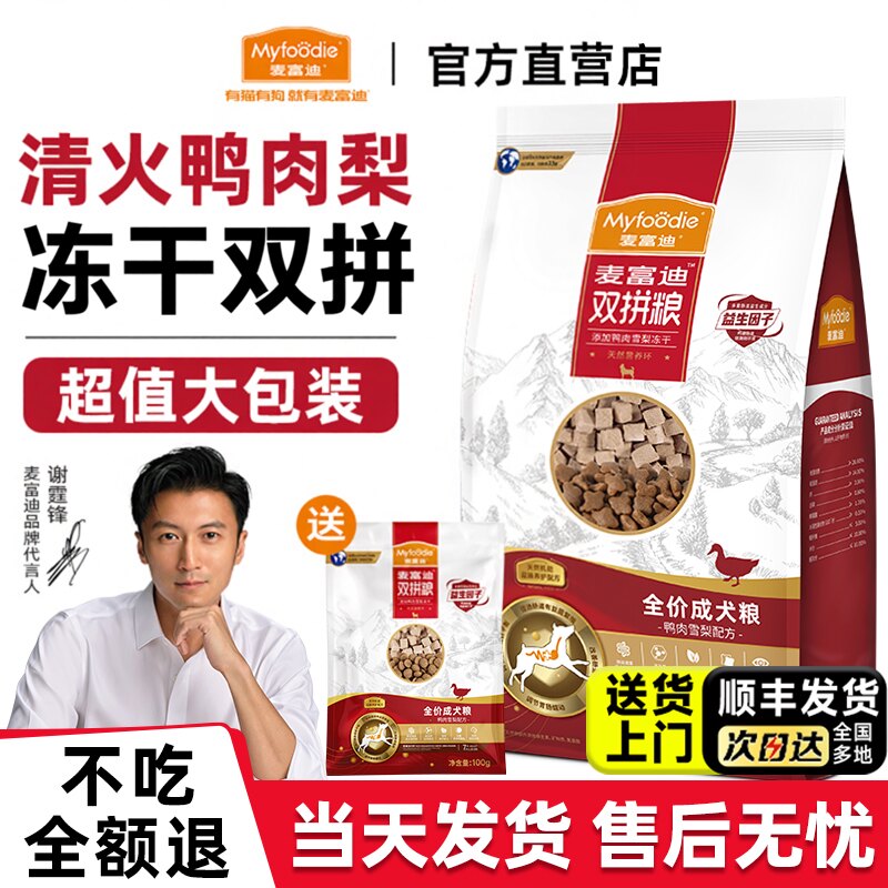 麦富迪鸭肉梨狗粮10kg冻干双拼比熊夹心老年犬幼犬成犬粮20斤实惠