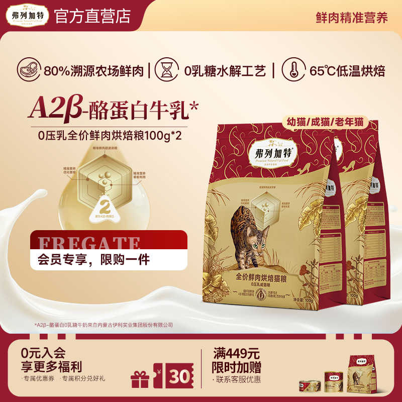 【0元试吃】弗列加特烘焙猫粮布偶磷虾油0压乳烘焙猫粮试用体验装